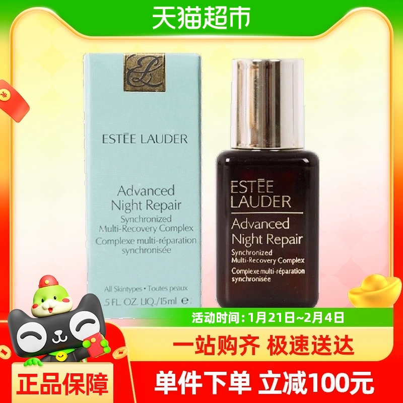 ESTEE LAUDER 雅诗兰黛 特润修护肌活精华露小棕瓶15ml（有盒） ￥75.05