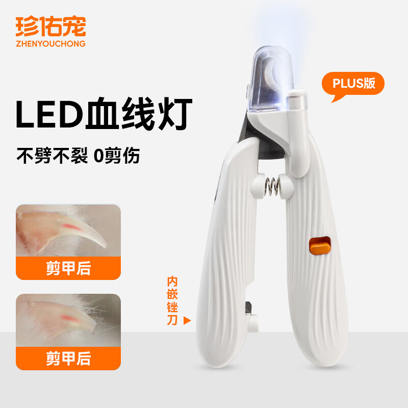 珍佑宠 猫指甲剪LED灯宠物猫咪狗狗剪指甲钳子指甲刀看血线美容工具 18.9元