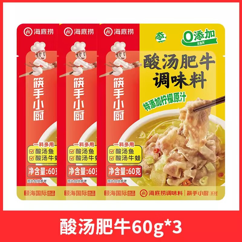 海底捞 调味料酸汤肥牛家常菜料包酱汁海鲜料烧烤料秘制排骨家用料理包 