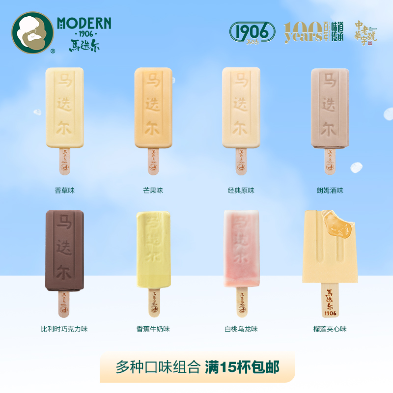 MADIEER 划3.82元/支马迭尔 百年经典系列 冰淇淋雪糕冰棍 3.82元（需用券）