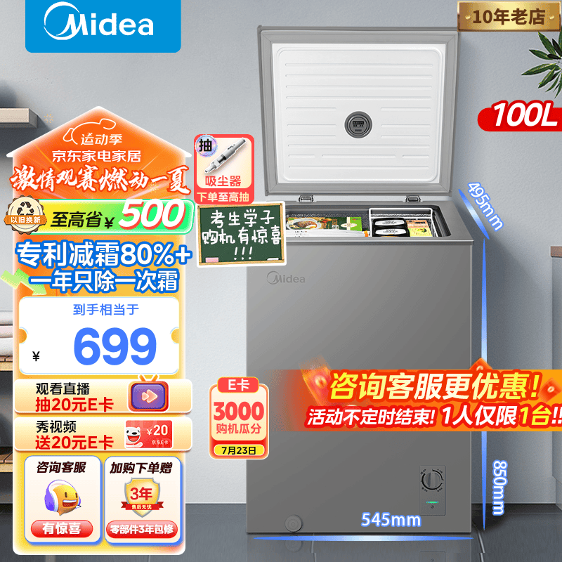 PLUS会员：Midea 美的 BD/BC-100KMF 家用小冷柜100L 582.72元（需用券）