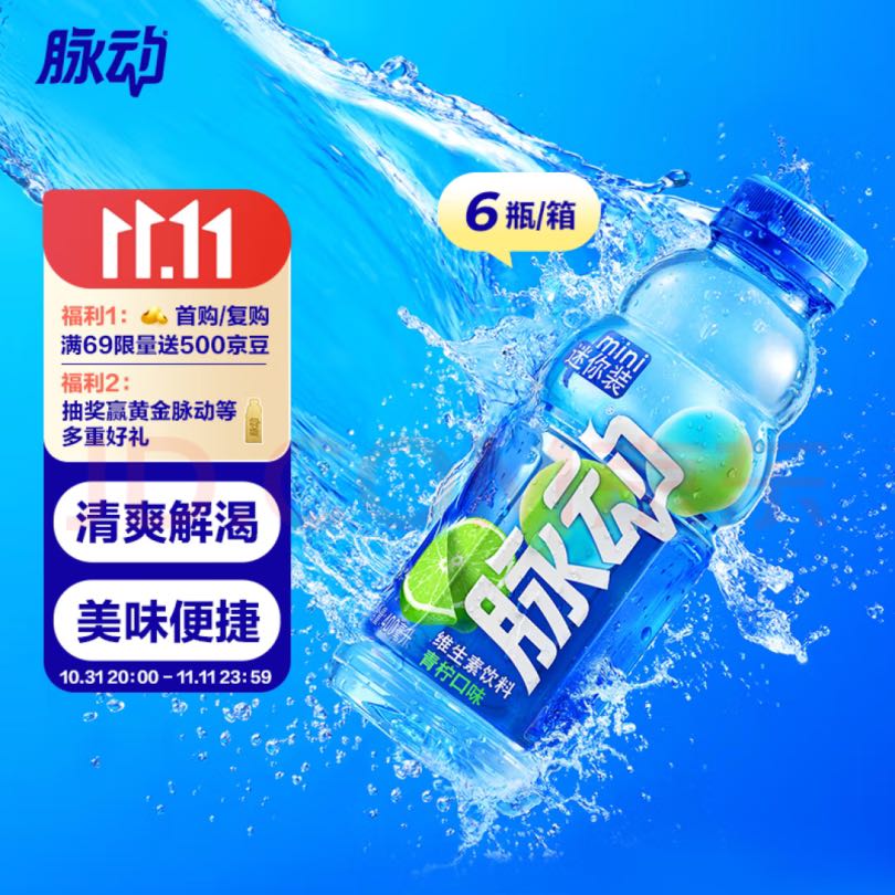 Mizone 脉动 青柠口味饮料 400ml*6瓶 9.9元（需用券）