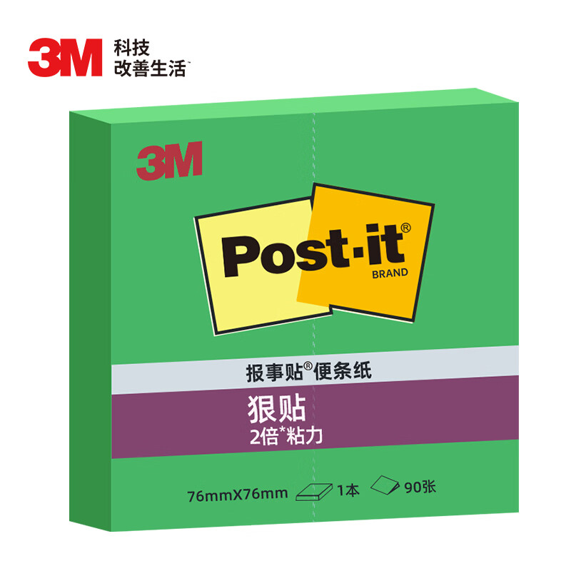 3M 便利贴 1本装 便条纸/报事贴/便签纸/便签本 办公用品 学习用品文具 狠贴