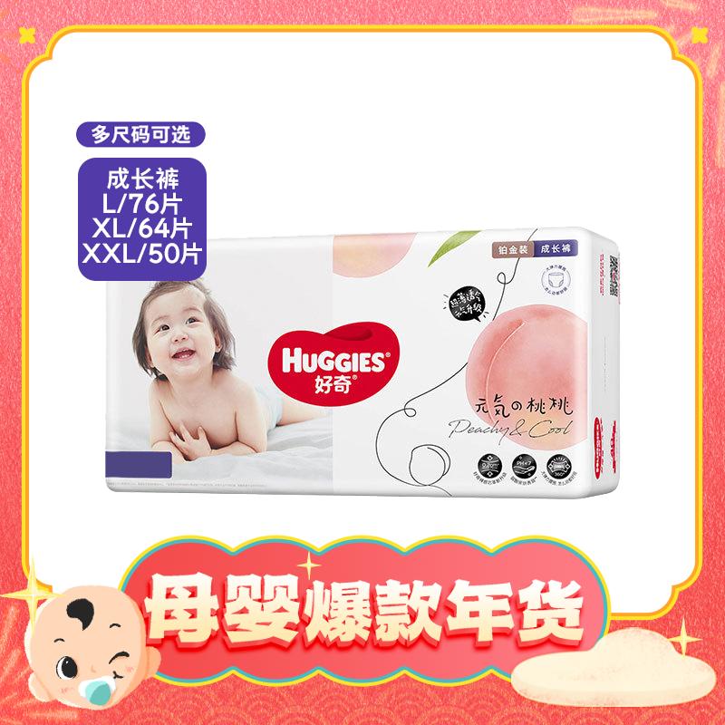 HUGGIES 好奇 铂金装 拉拉裤 L76/XL64/XXL50片 81.75元（返60元购物金后）