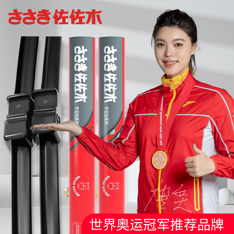 佐佐木 红钻系列 无骨雨刷 对装 专用接口 12.9元（需用券）