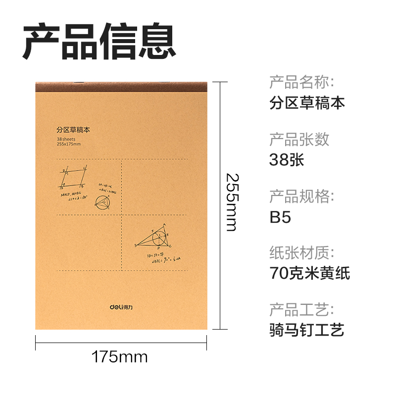 deli 得力 草稿纸草稿本学生用打草纸考试用大学生考研专用演草纸加厚稿纸