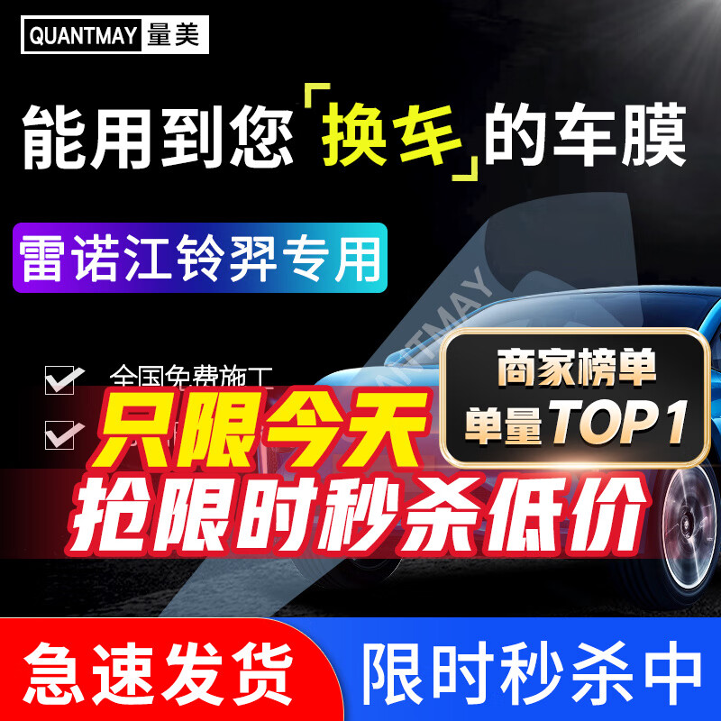 QUANTMAY 量美 适用于雷诺江铃羿汽车贴膜隔热防爆车窗防晒太阳膜前挡全车玻