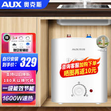 AUX 奥克斯 SMS-6AX01 小厨宝 6.6升 1600W 一级能效 ￥229