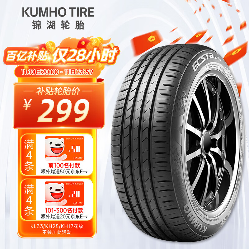 锦湖轮胎 KUMHO汽车轮胎 235/45R18 94V HS51 适配蒙迪欧/帕萨特 359.05元（需用券）
