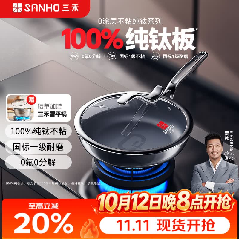 三禾 0涂层 纯钛锅 炒锅 26cm 纯钛煎锅 317.6元（需用券）
