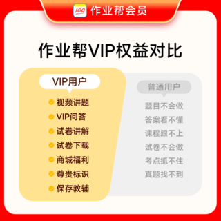 作业帮 会员VIP年卡中小学搜题讲解作业帮vip会员J 178元 - 86线报 作业帮 会员VIP年卡中小学搜题讲解作业帮vip会员J 178元 - 86线报