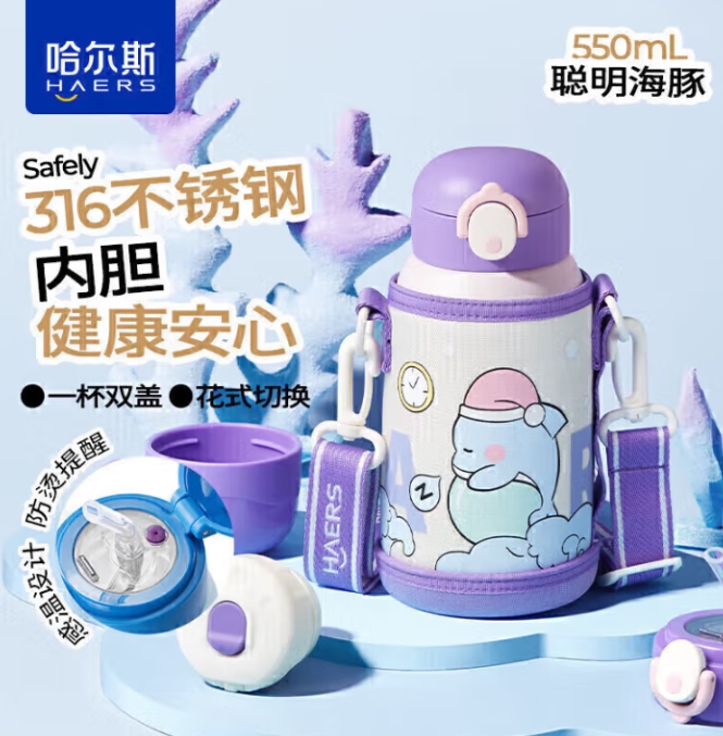 哈尔斯 儿童保温杯316L不锈钢男女学生大容量 550ml ¥27.45