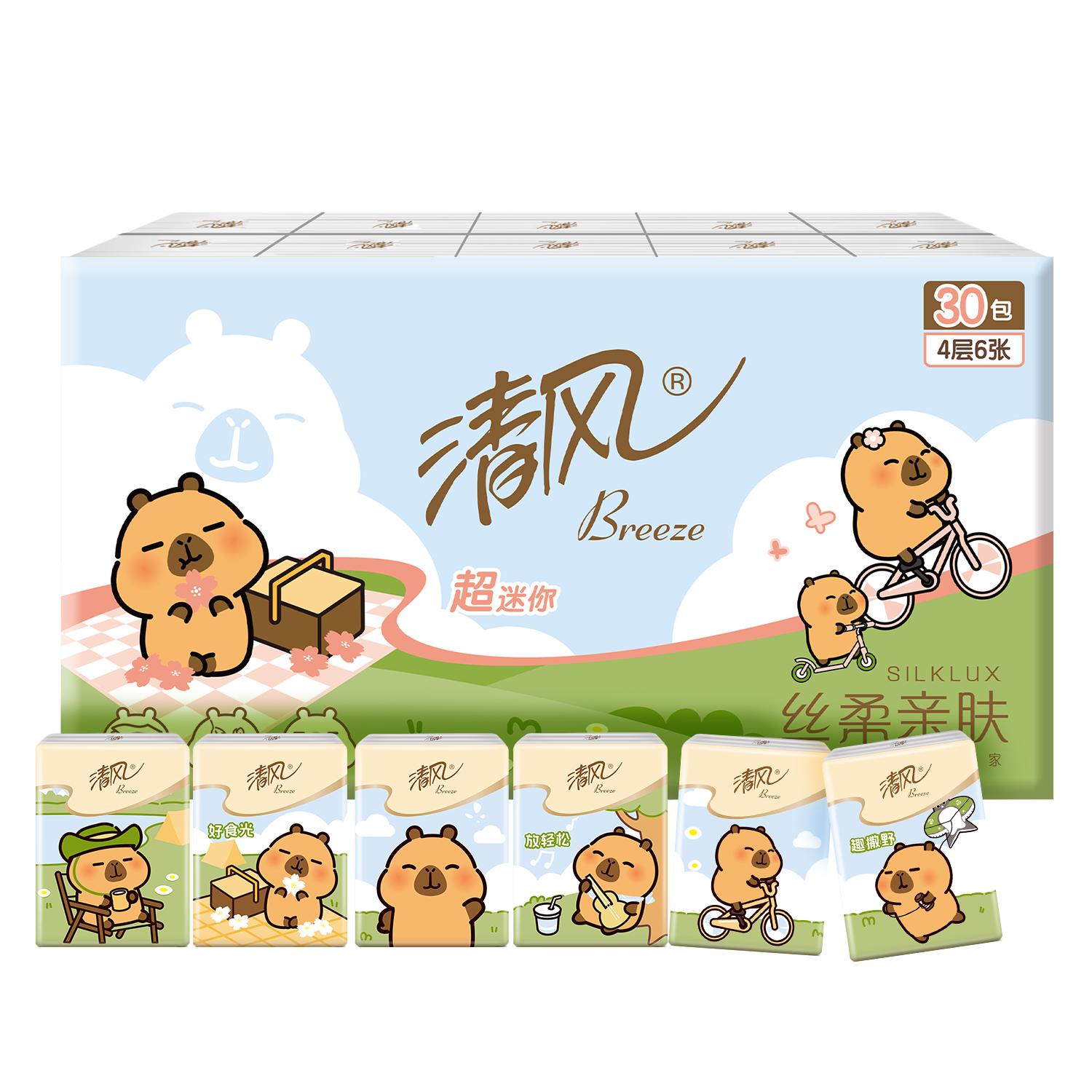 清风 reeze 清风 金装love手帕纸 30包 6.9元