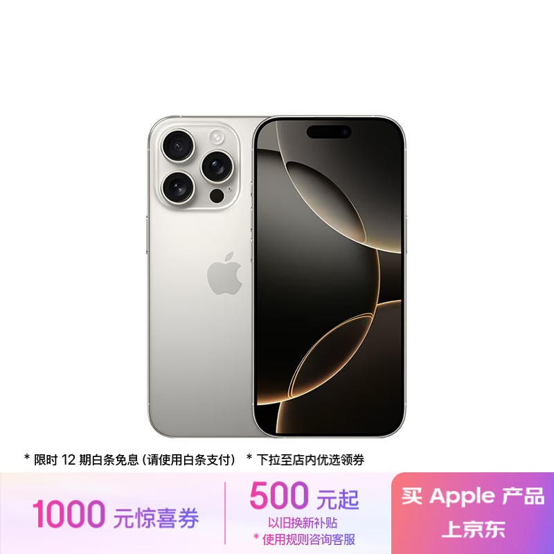 苹果 Apple iPhone 16 Pro 5G手机 512GB 原色钛金 ￥9999