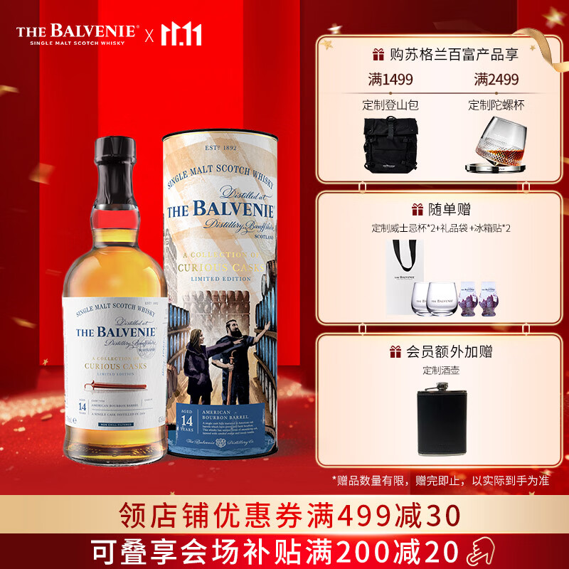 THE BALVENIE 百富 苏格兰百富（The Balvenie）故事系列窖藏奇遇14年美国波本桶单