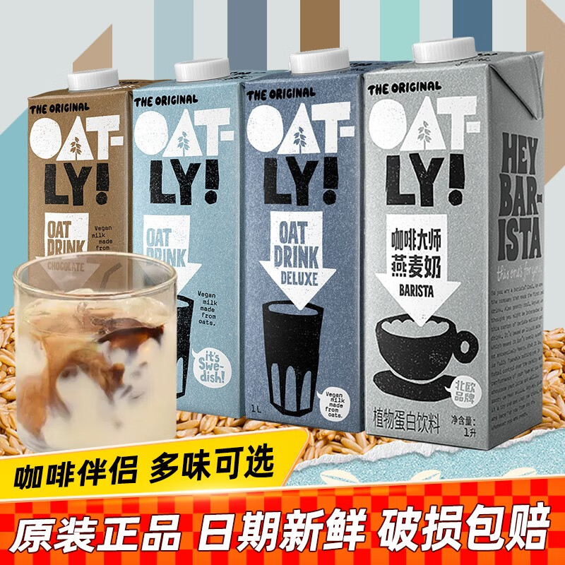 88VIP：OATLY 噢麦力 醇香燕麦奶早餐奶1L 16.06元