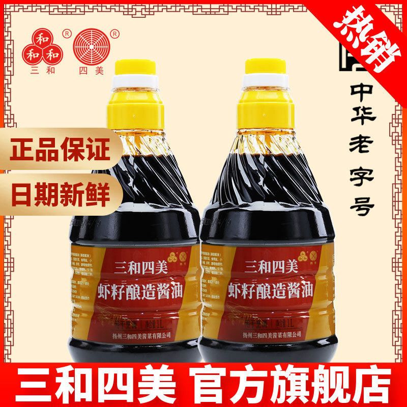 四美 虾籽酱油 1000ml*2瓶 32.2元