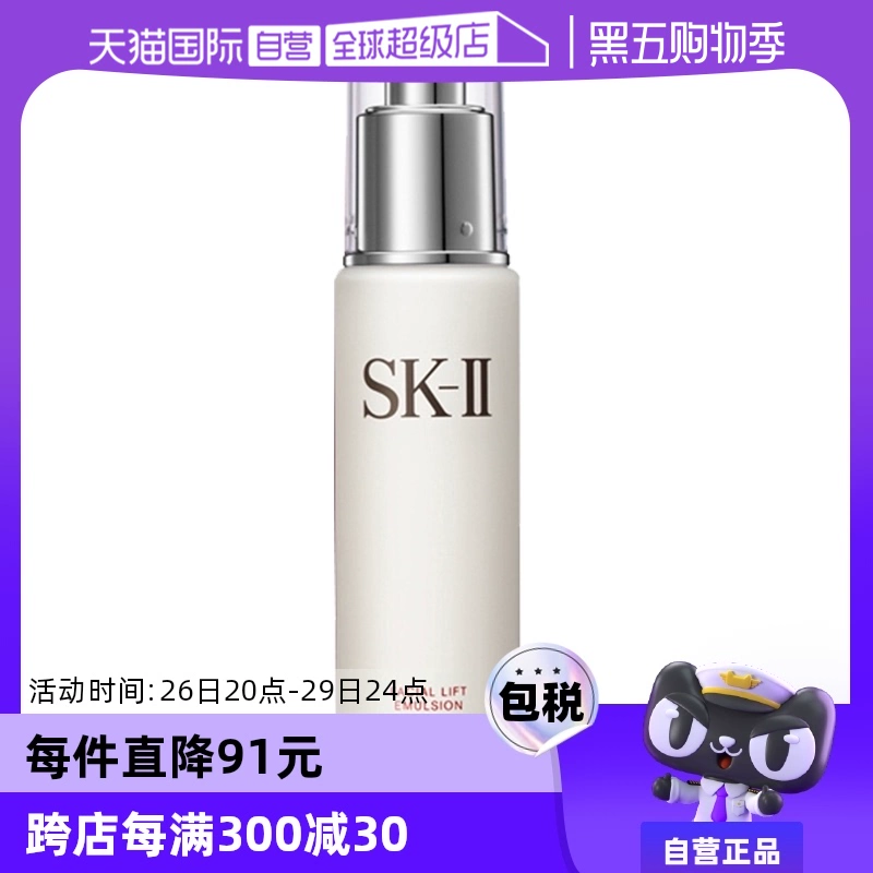 【自营】SK-II进口全能乳液100g保湿乳滋润美肌乳sk2美肤补水护肤 ￥449