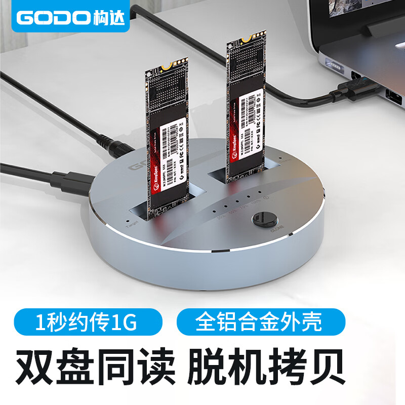 构达 GODO M.2固态硬盘盒双协议m2双盘位底座nvme外接USB3.2高速20Gbps转SATA克隆对