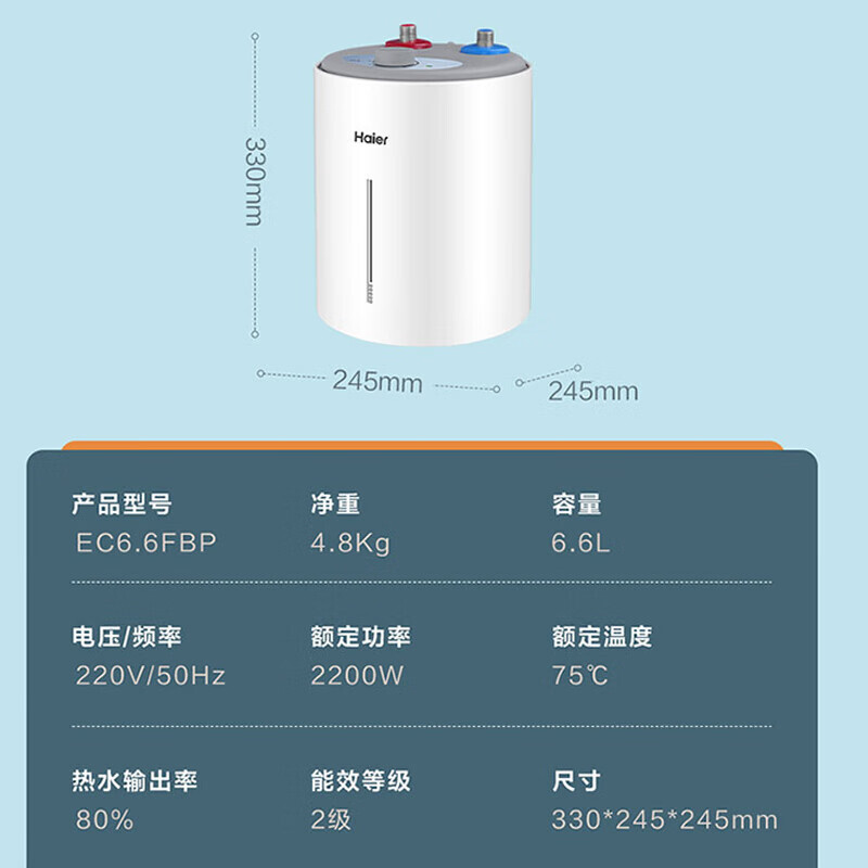 haier海尔小厨宝电热水器66l升厨宝热水宝家用上出水厨房热水器速热储