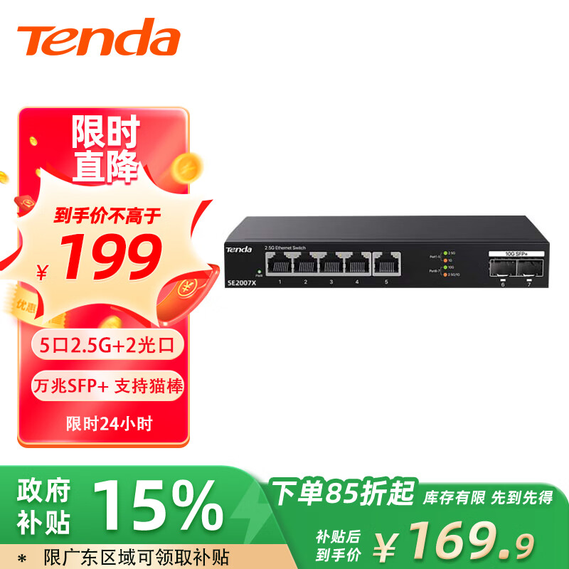 Tenda 腾达 SE2007X 5口2.5G+2口10G万兆交换机 网络集线分线分流器 ￥151.14