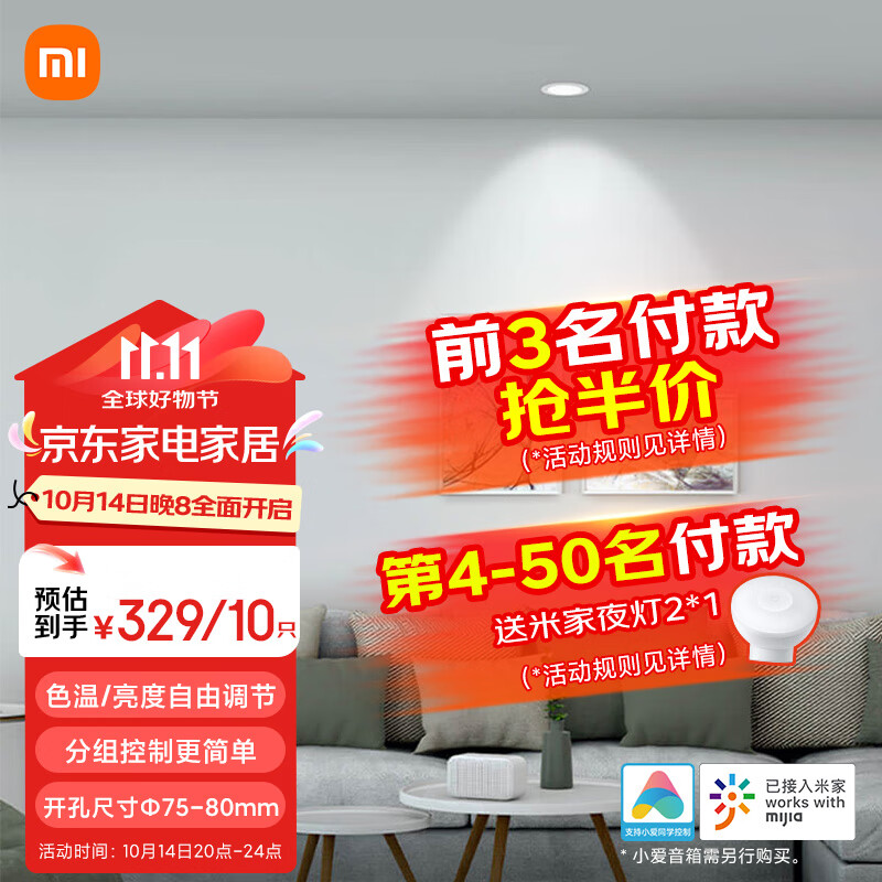 MIJIA 米家 小米调光无极小爱智能控制嵌入式筒灯 329元