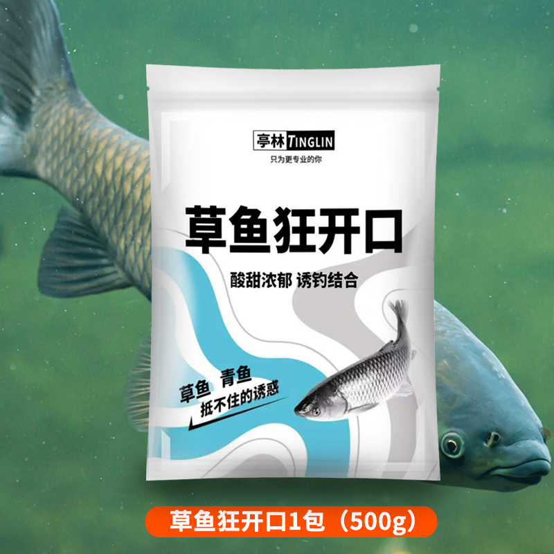 亭林 草鱼狂开口 cykkk 草鱼饵料 500g 9.9元