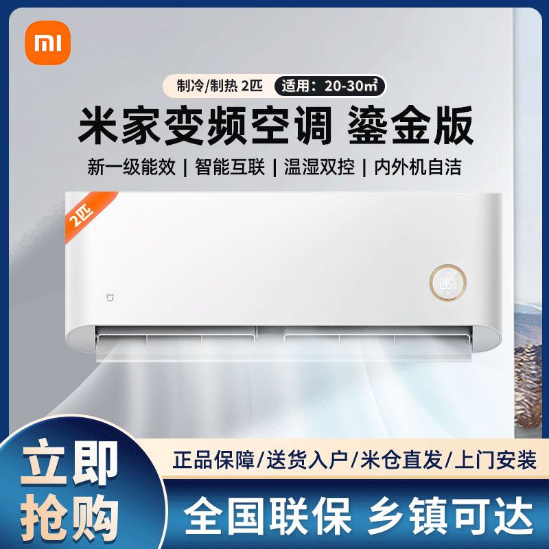 Xiaomi 小米 米家空调鎏金2匹 变频新一级能效 冷暖卧室家用壁挂式挂机 2497元