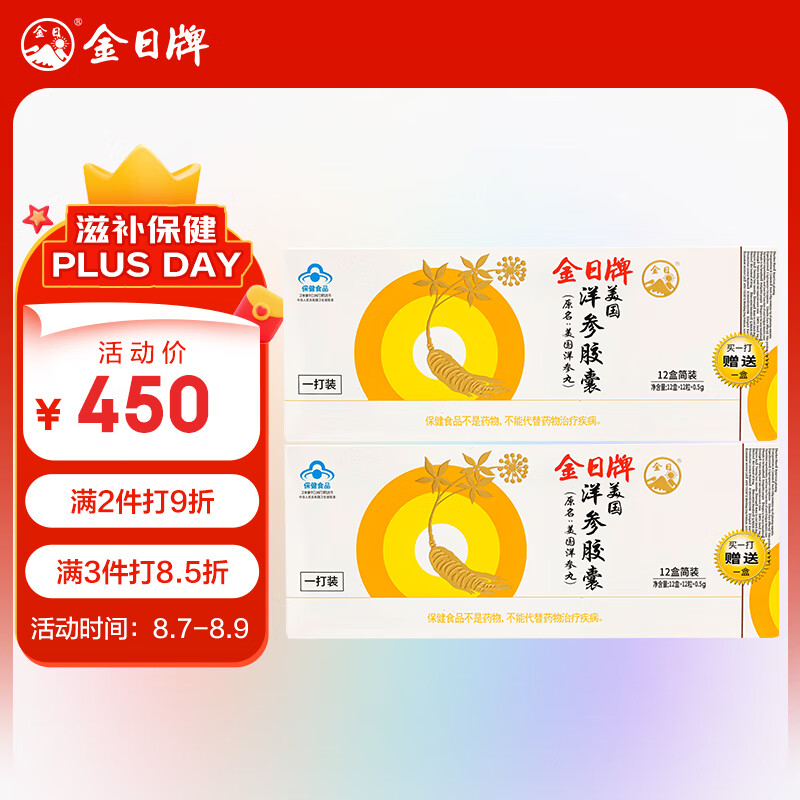 金日 美国洋参胶囊 0.5g/粒*12粒/盒*12盒*2 382.5元
