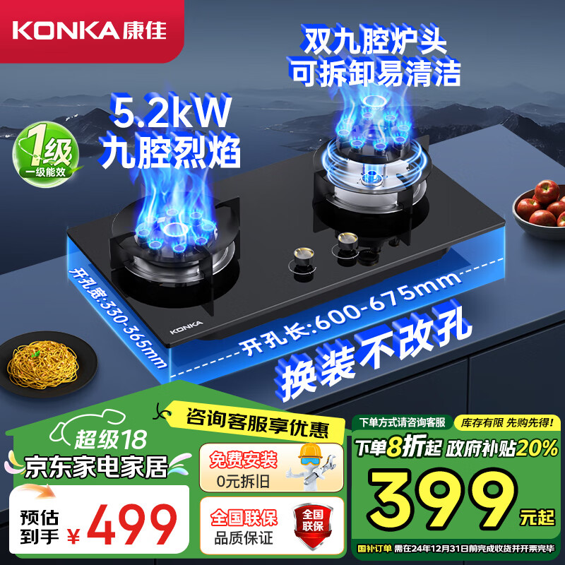 KONKA 康佳 JZY-B902Y 灶具燃气灶双灶 4.8kW ￥348.87