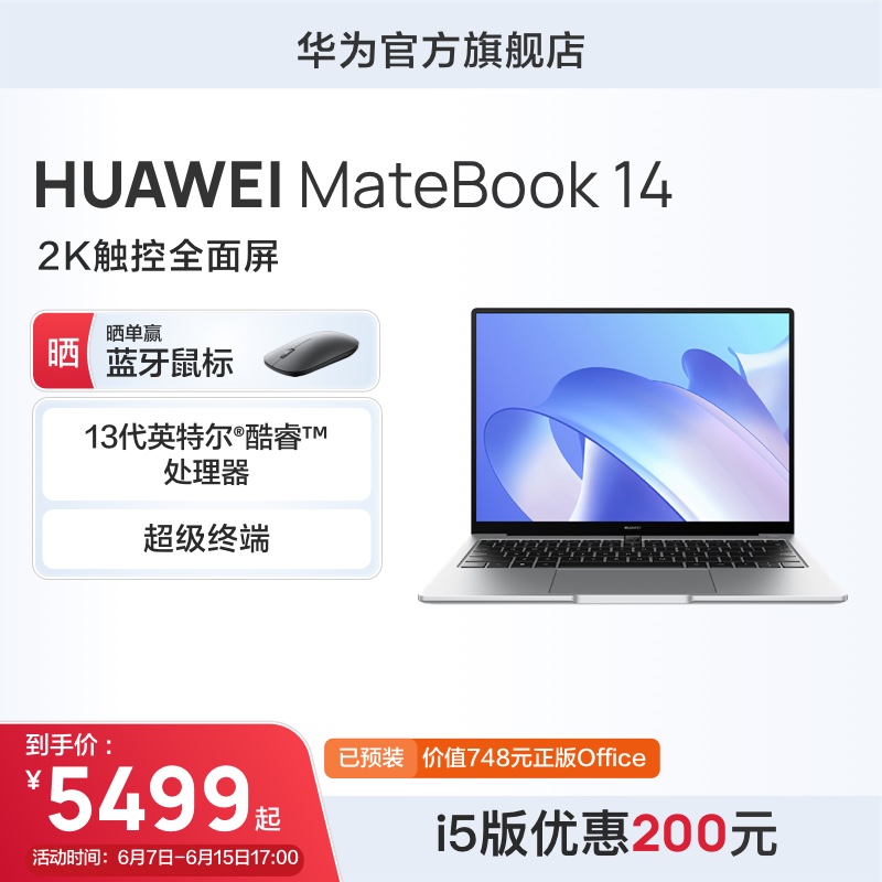 HUAWEI 华为 普通笔记本 优惠商品 4699元