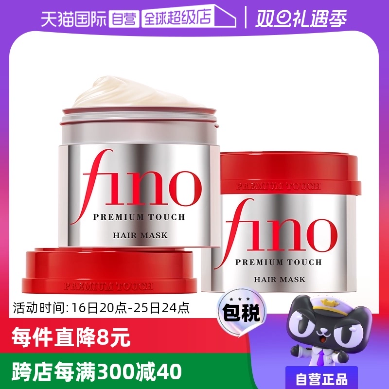 【自营】fino透润美容液发膜230g*2瓶护发补水毛躁烫染修复护发膏 ￥71.8