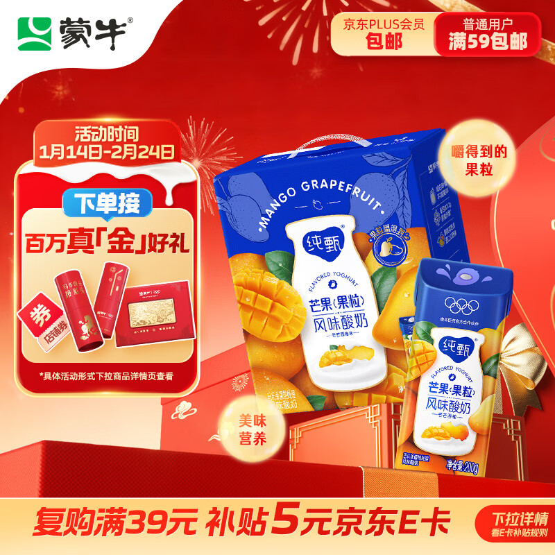 蒙牛 JUST YOGHURT 纯甄 风味酸奶 芒芒西柚味 200g*10盒 35.9元
