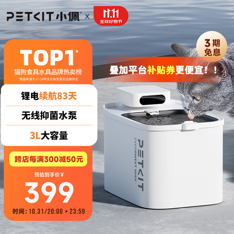 PETKIT 小佩 宠物无线MAX 不锈钢智饮水机 ￥339