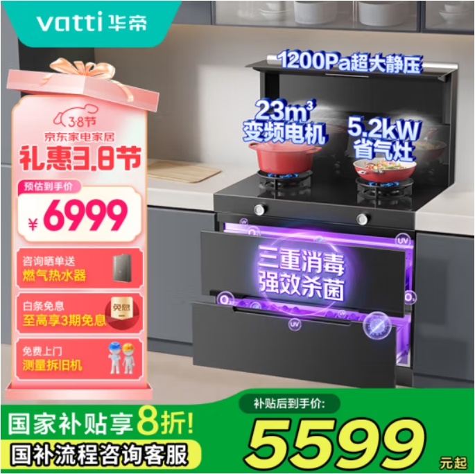 华帝 i30G31 集成灶 烟灶套装消毒柜 23m³+5.2kW 左烟道 5399.2元（需用券）