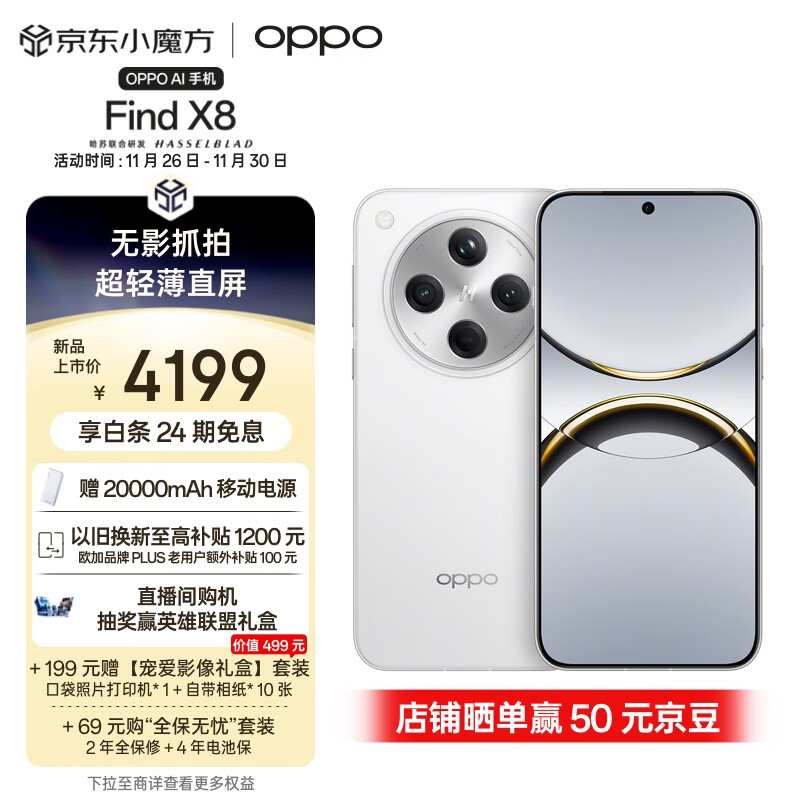 OPPO Find X8 5G手机 12GB+256GB 浮光白 ￥4149