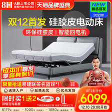 10日20点：8H DT6 Feel 硅胶皮智能电动床 F系列 1.5m-MZ1零度床垫套装 6099元包邮