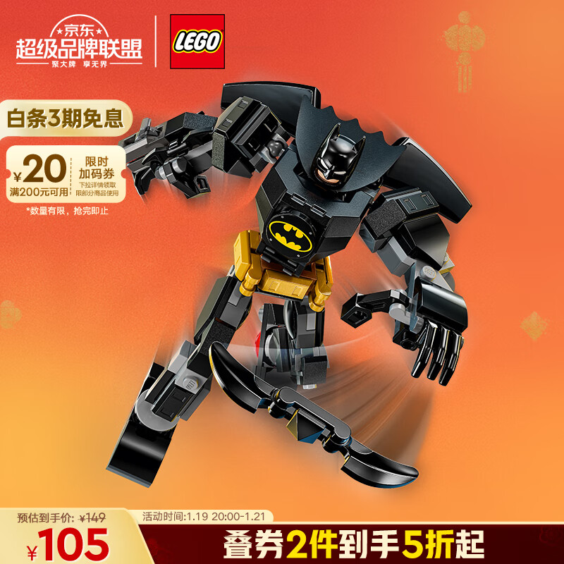 乐高 LEGO Batman蝙蝠侠系列 76270 蝙蝠侠机甲 74元（需买2件，共148元）