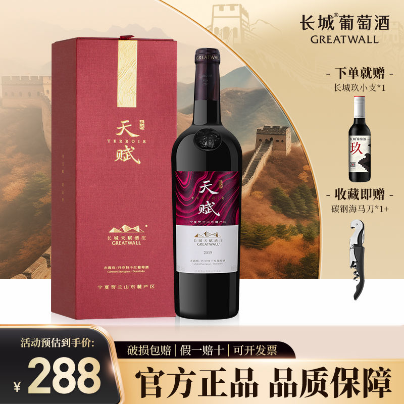 GREATWALL 中粮长城宁夏干红葡萄酒天赋酒庄赤霞珠单支礼盒装 189.04元