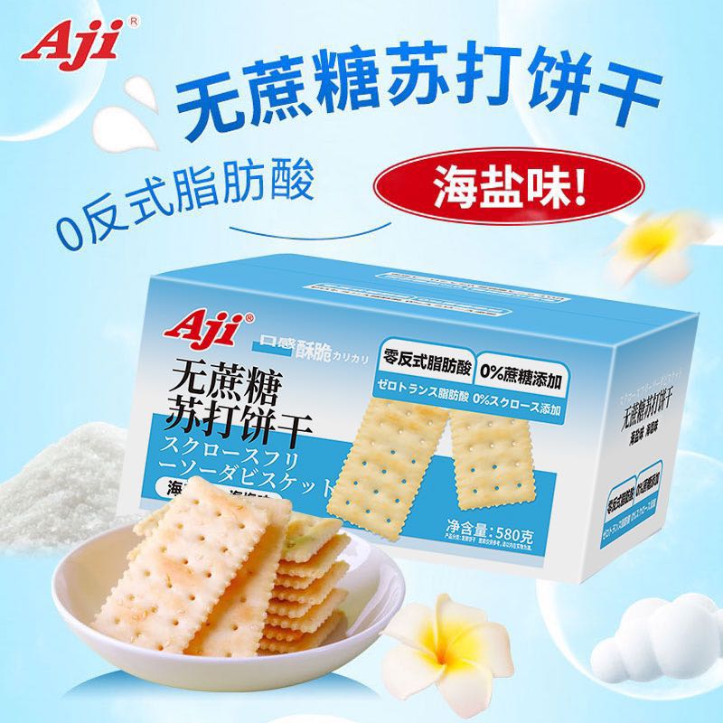 Aji 无蔗糖苏打饼干海盐味580g 8.29元（需买2件，需用券）