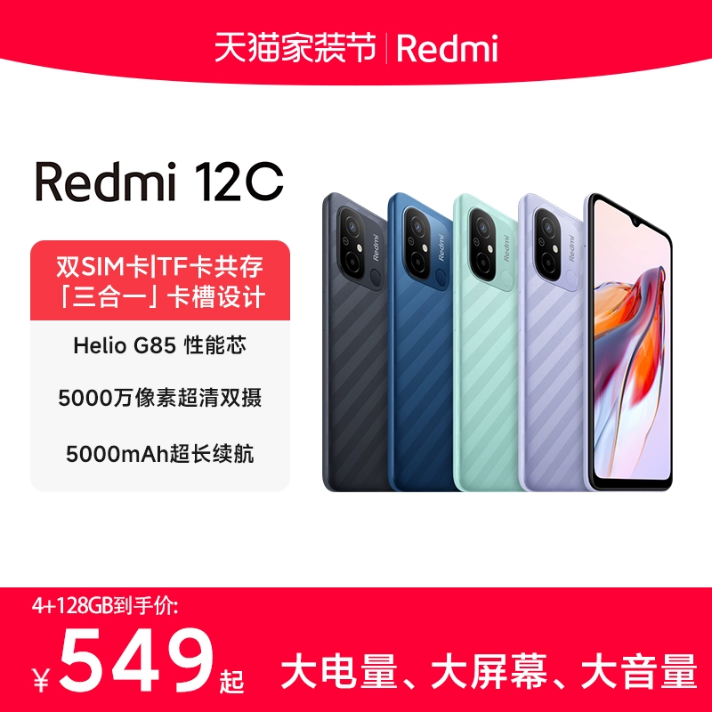 【立即抢购】Redmi 12C新品上市智能官方旗舰店红米小米手机大音学生老年备