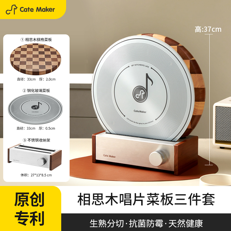 移动端：Cate Maker 唱片菜板套装 玻璃砧板 圆形 299.2元（淘金币可抵14.97元起