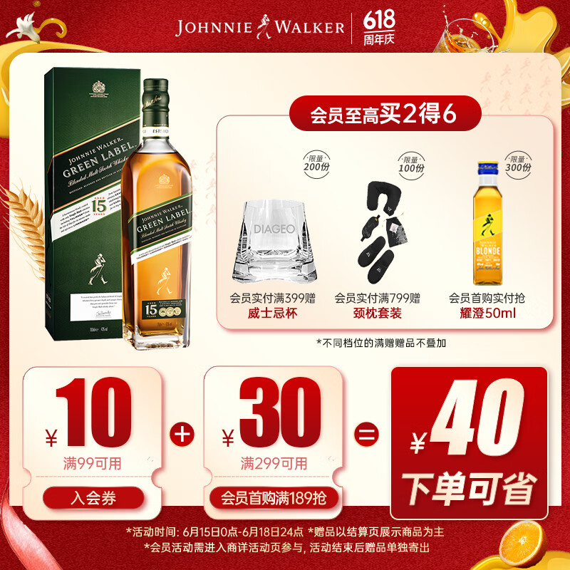 尊尼获加 JOHNNIE WALKER 绿牌 15年 调和 苏格兰威士忌 43%vol 750ml 169元