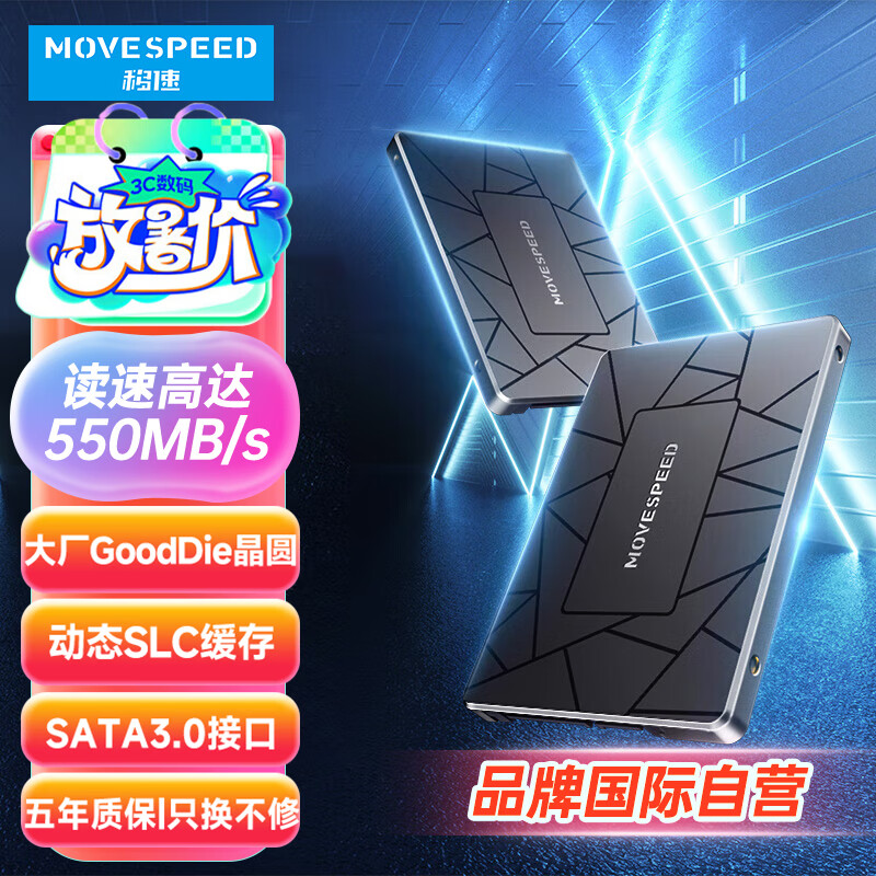 MOVE SPEED 移速 SSD固态硬盘 2.5英寸 SATA3.0 金属外壳 高速传输 -金钱豹Ultra系列 