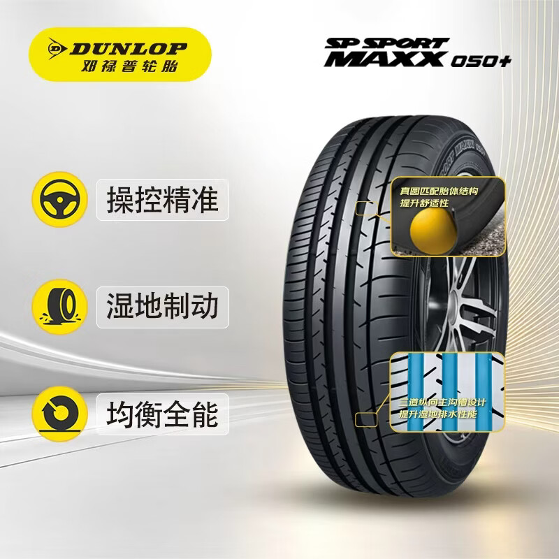 邓禄普 汽车轮胎245/45R20 99V SP SPORT MAXX050+ 豪华SUV专用型 464.86元 - 线报酷