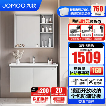 JOMOO 九牧 A2731 浴室柜组合陶瓷一体盆 90cm浅灰色-无龙头 ￥1250.46