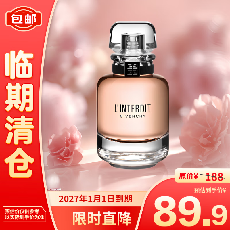 GIVENCHY 纪梵希 心无禁忌浓香 10ml (中小样，介意慎拍) 79.9元