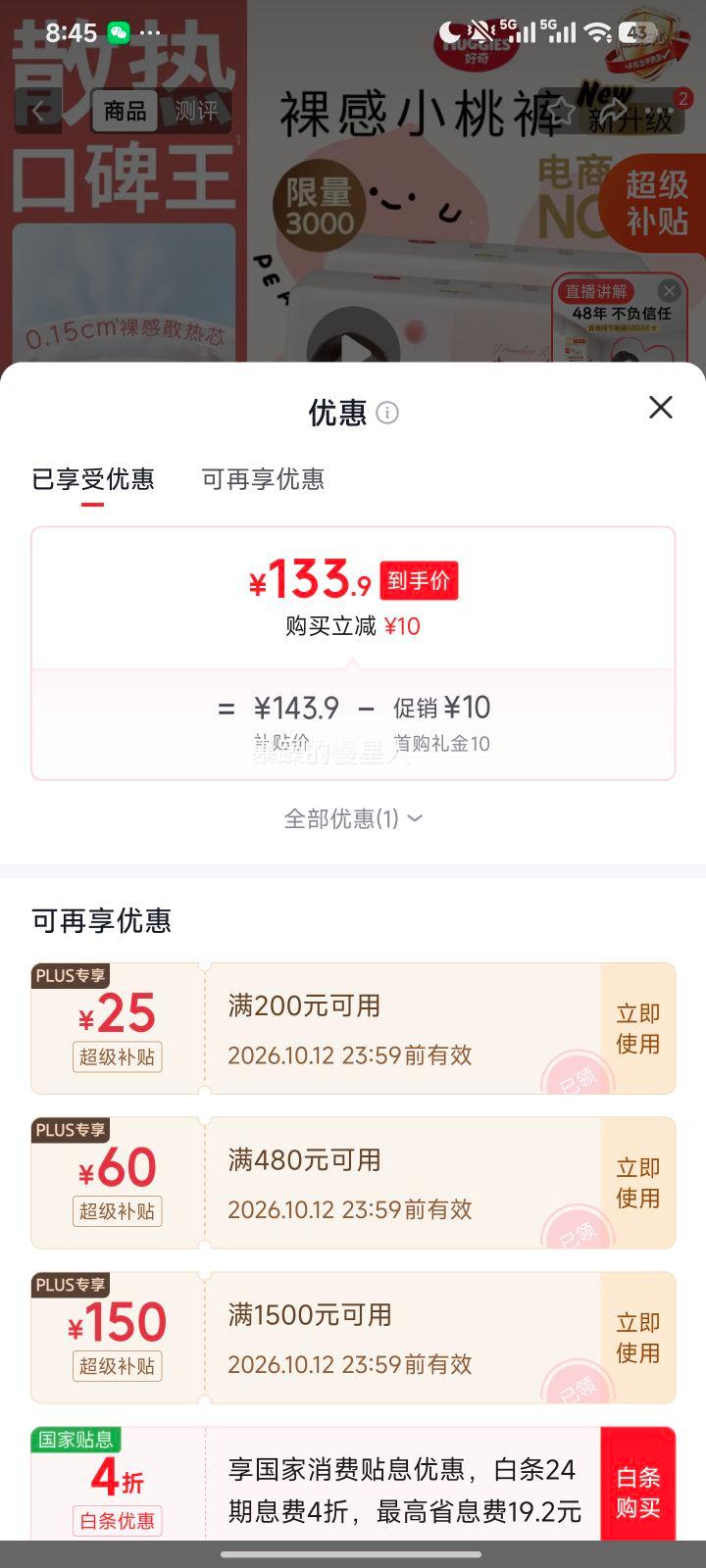 好奇 小桃裤 拉拉裤 XL码 96片 115.98元 - 线报酷