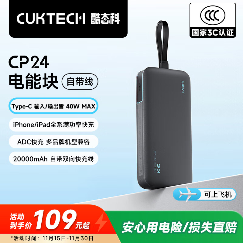 酷态科 充电宝 CP24电能块 自带线40W 20000毫安时 星云灰 92.65元