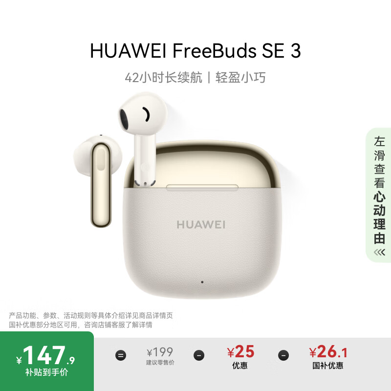 华为 HUAWEI FreeBuds SE 3 半入耳式真无线动圈蓝牙耳机 流光金 140.25元